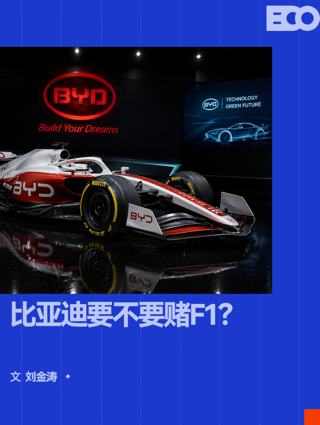 比亚迪尝试进军F1!但还有三道门槛
